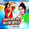 About Aawatani Patna Mile Dewara Dhodi Chatana Se Song
